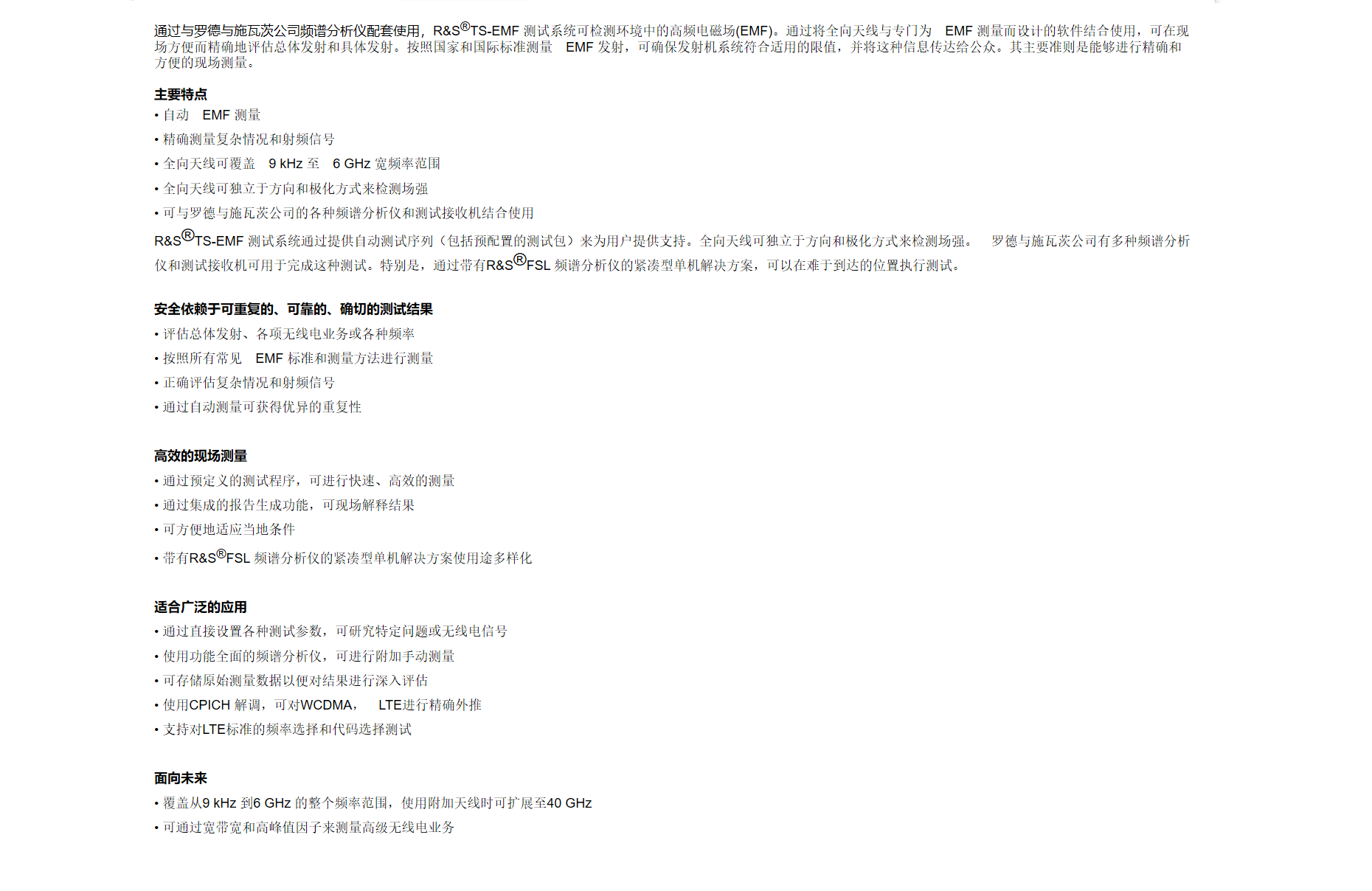 11，R&S®TS-EMF 便携式EMF 测试系统.png